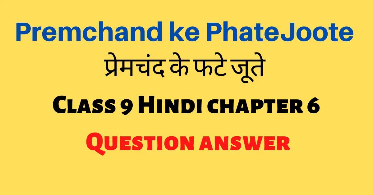 premchand-ke-phate-joote-question-answer-class-9-hindi-chapter-6