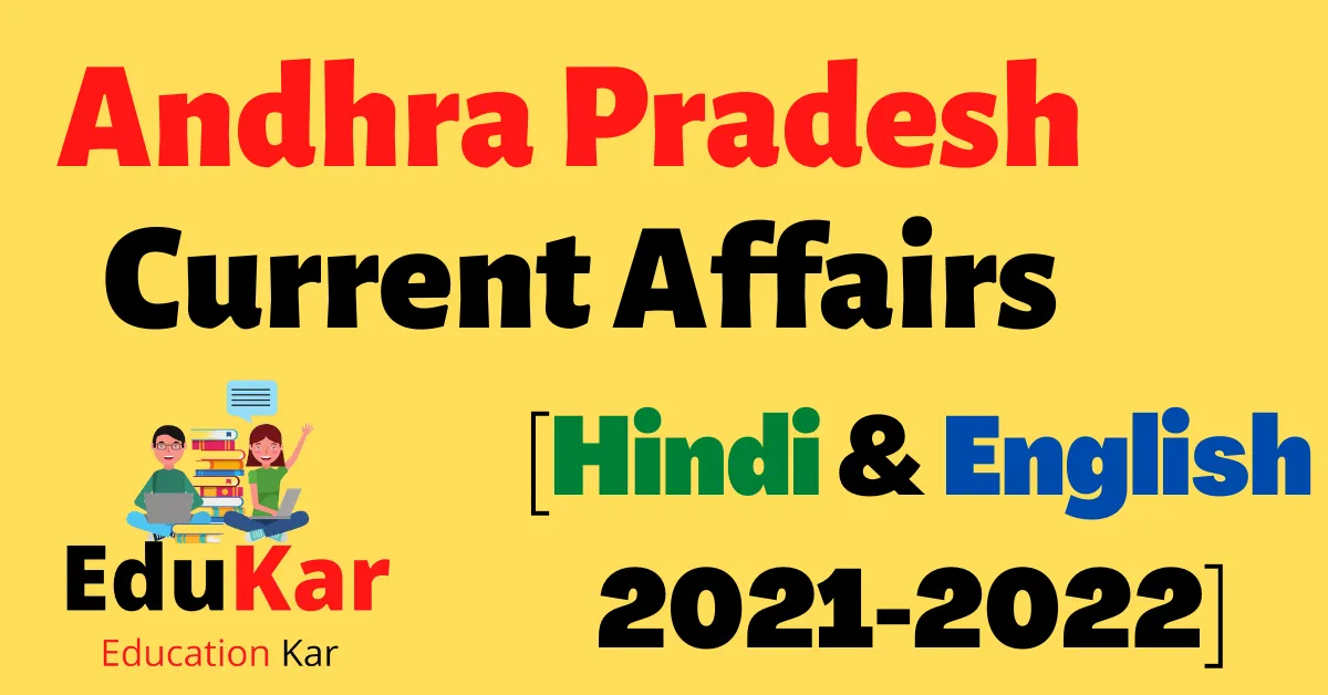 Andhra Pradesh Current Affairs