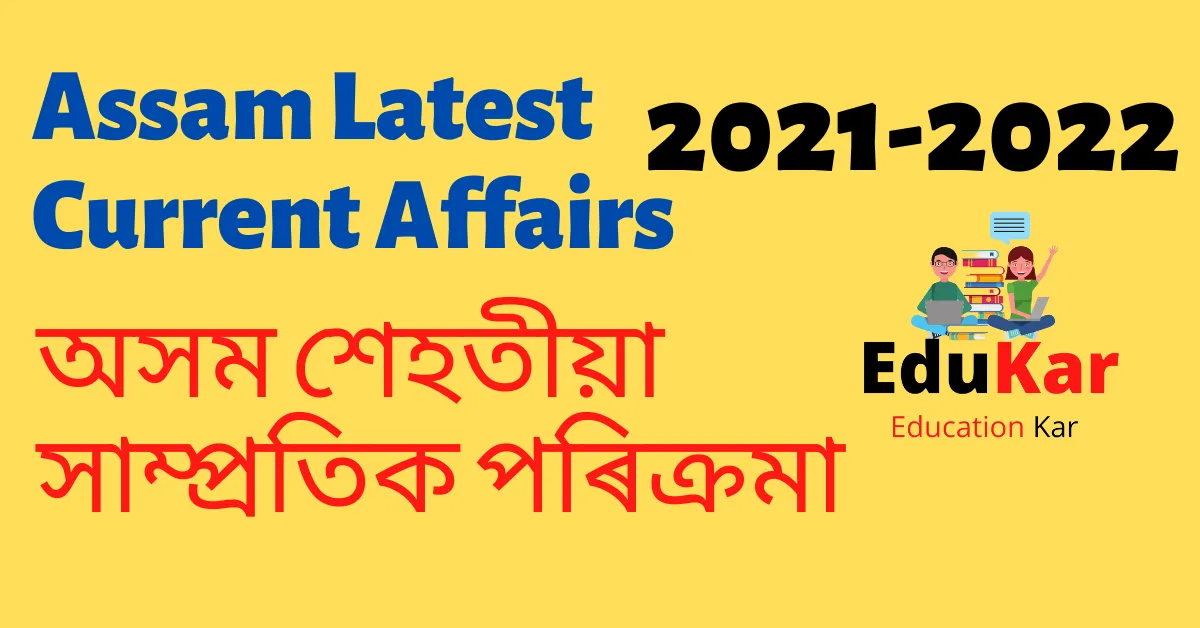 Assam Latest Current Affairs