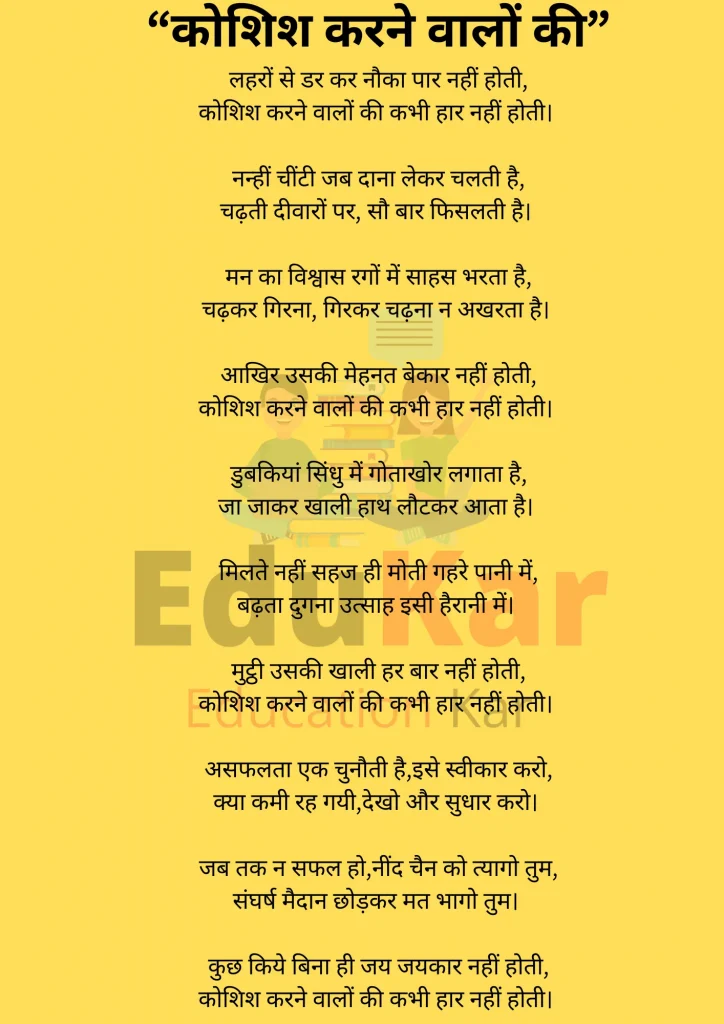 Famous Harivansh Rai Bachchan poems|हरिवंश राय बच्चन की प्रसिद्ध कविताएं
